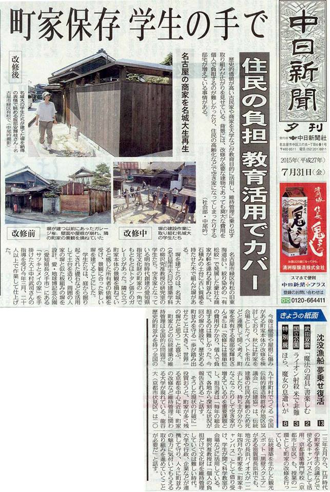 有松の塀中日新聞掲載